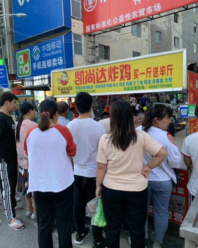 凯尚达炸鸡店加盟店