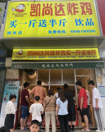 炸鸡店加盟店凯尚达